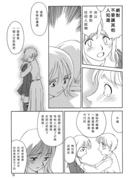 [すえひろがり] CAGE 1(2D成漫漢化組)_019