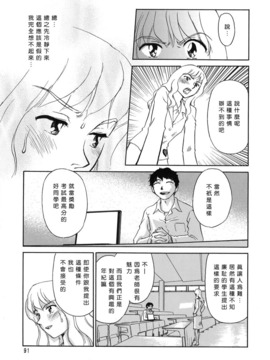 [すえひろがり] CAGE 1(2D成漫漢化組)_091