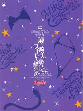 [無毒漢化組][Brio  ぷよちゃ ]城ケ崎美嘉のストレス解消法_28