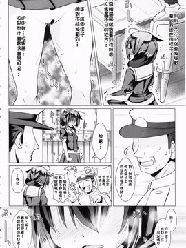 (C90) [我龍屋 (NAZ)] 野外ノ雨音 (艦隊これくしょん -艦これ-)_11