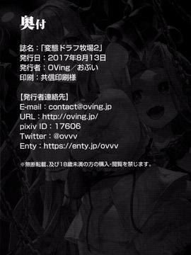 (C84)[OVing(おぶい)][変態ドラフ牧場2 -ラスティナ調教編-](CE家族社)_28