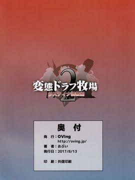 (C84)[OVing(おぶい)][変態ドラフ牧場2 -ラスティナ調教編-](CE家族社)_30