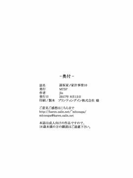 [脸肿汉化组] (C92) [MTSP (Jin)] 遠坂家ノ家計事情10 (Fate stay night)_057