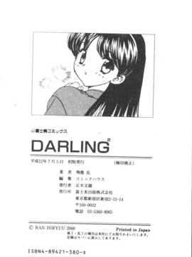 [飛龍乱] DARLING2_181